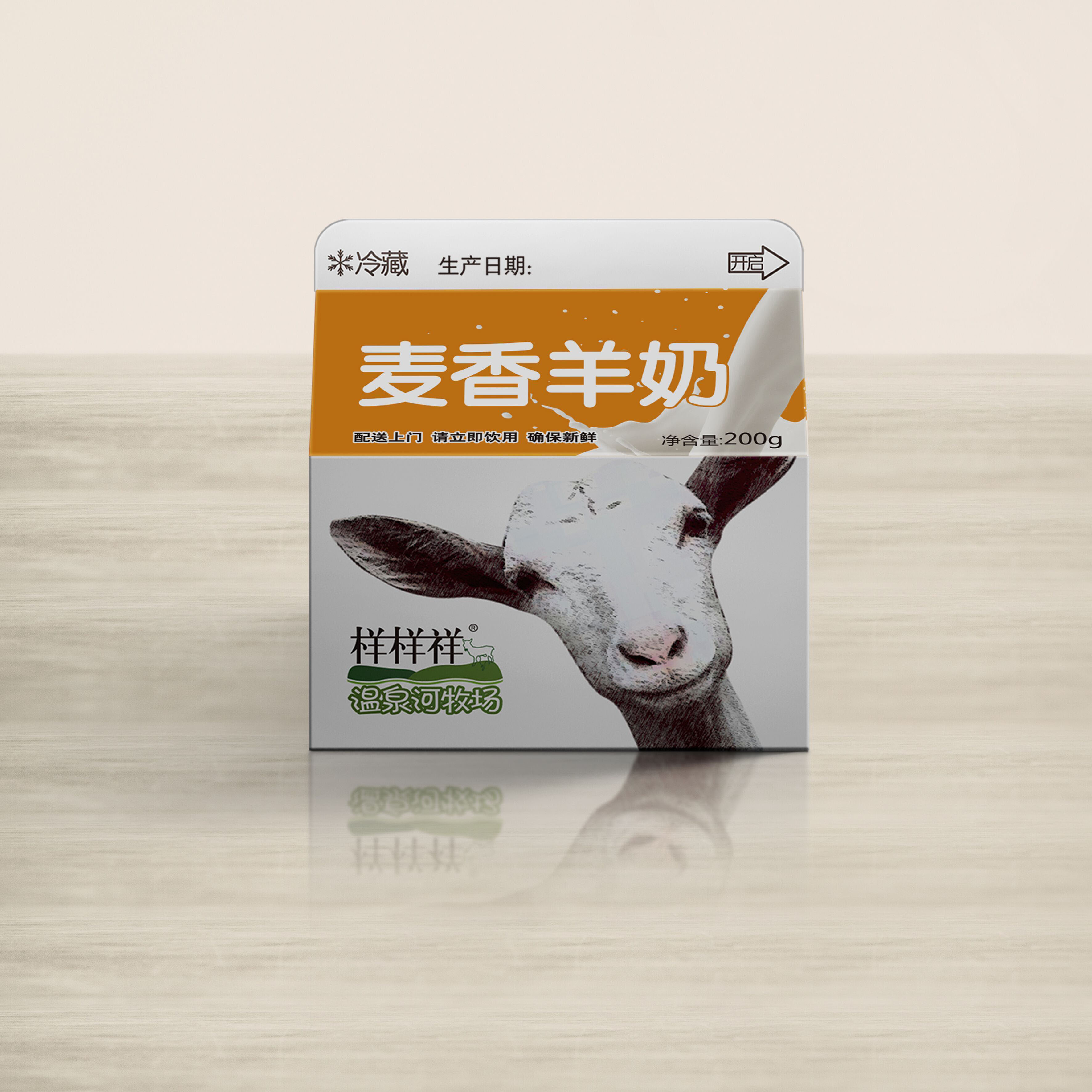 1-2、樣樣祥麥香羊奶.JPG